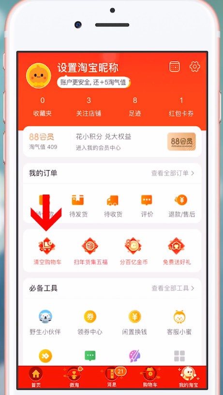 手機(jī)淘寶中找到清空購物車活入口具體操作方法