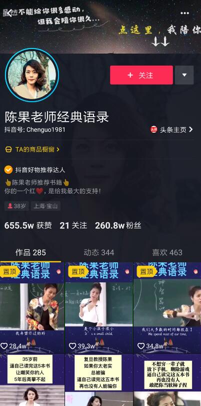 抖音陳果抖音號(hào)_復(fù)旦大學(xué)陳果抖音是多少