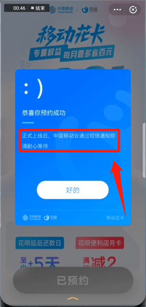 支付寶中開(kāi)通移動(dòng)花卡具體操作方法