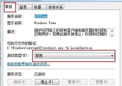 win7電腦時(shí)間同步出錯(cuò)解決方法