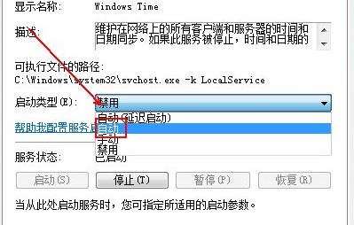 win7電腦時(shí)間同步出錯(cuò)解決方法