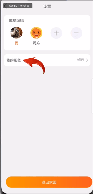 手機(jī)淘寶中更改親情家園形象具體操作方法