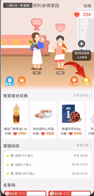 手機(jī)淘寶中更改親情家園形象具體操作方法
