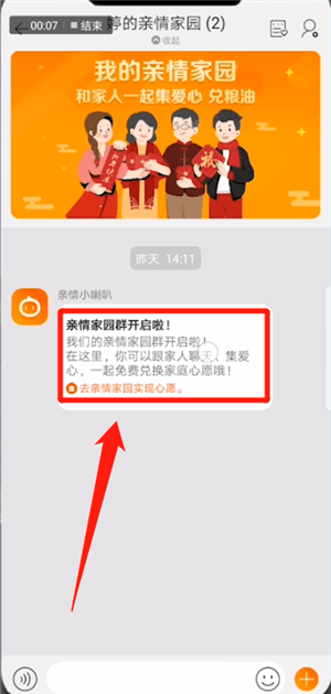 手機(jī)淘寶中更改親情家園形象具體操作方法