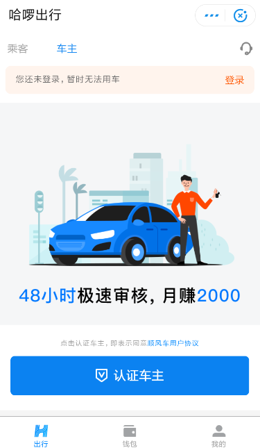 哈羅順風(fēng)車中審核時長詳情介紹