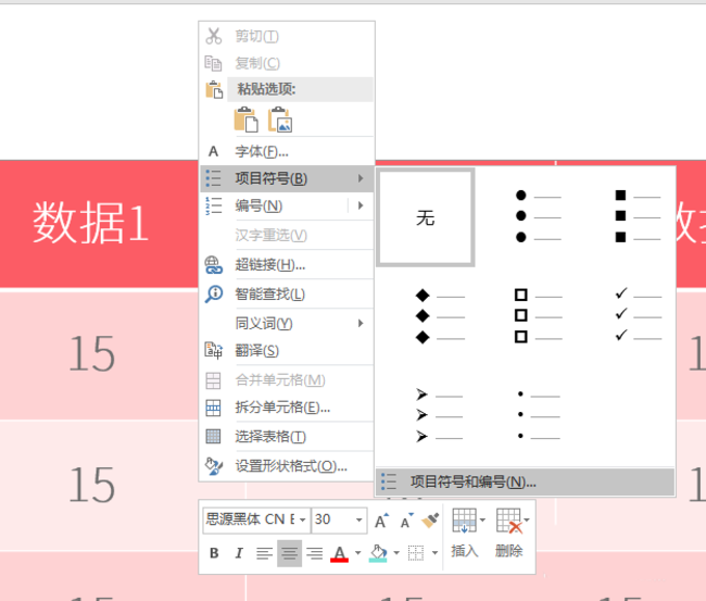 PPT表格添加項(xiàng)目符號(hào)具體操作過程