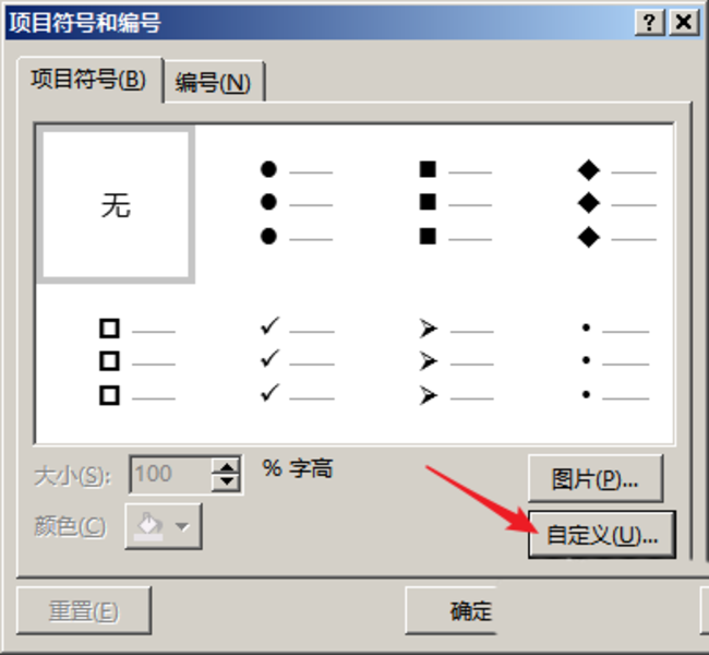 PPT表格添加項(xiàng)目符號(hào)具體操作過程