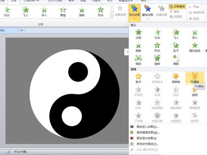 使用ppt制作出旋轉(zhuǎn)八卦太極圖動(dòng)畫效果具體操作方法