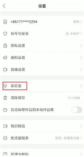 快手中將實(shí)驗(yàn)室打開(kāi)詳細(xì)操作方法