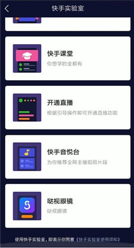 快手中將實(shí)驗(yàn)室打開(kāi)詳細(xì)操作方法