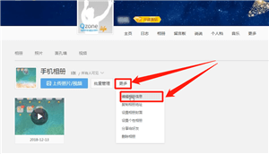 QQ空間中為QQ相冊(cè)上鎖具體操作方法