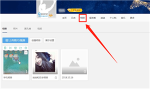 QQ空間中為QQ相冊(cè)上鎖具體操作方法