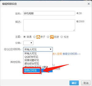 QQ空間中為QQ相冊(cè)上鎖具體操作方法