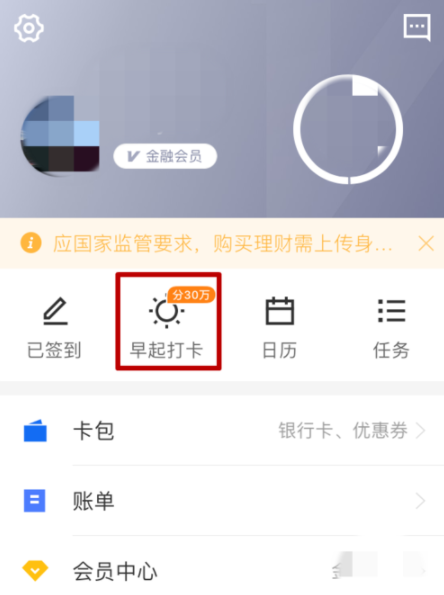 京東金融APP早起打卡簡(jiǎn)單操作