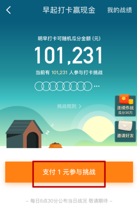 京東金融APP早起打卡簡(jiǎn)單操作