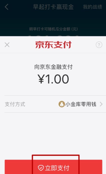 京東金融APP早起打卡簡(jiǎn)單操作