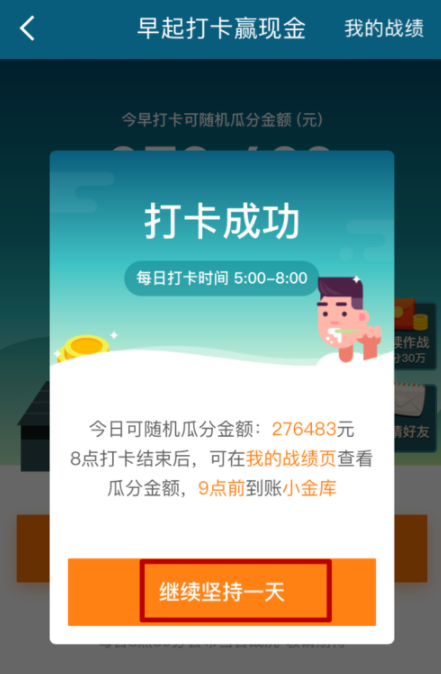 京東金融APP早起打卡簡(jiǎn)單操作