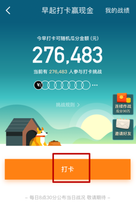 京東金融APP早起打卡簡(jiǎn)單操作