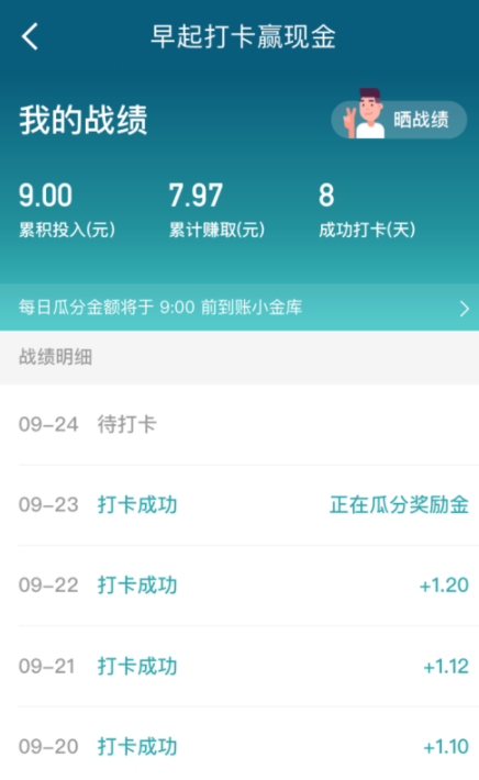 京東金融APP早起打卡簡(jiǎn)單操作