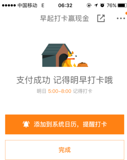 京東金融APP早起打卡簡(jiǎn)單操作