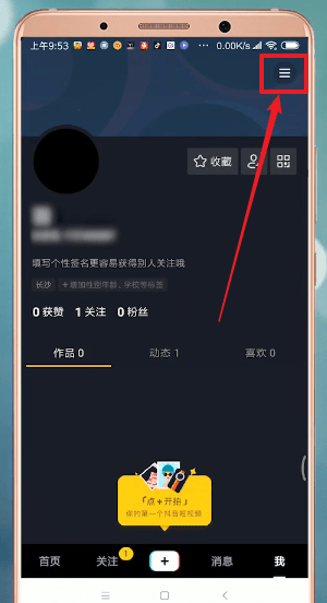 抖音中設(shè)置時(shí)間鎖具體操作方法