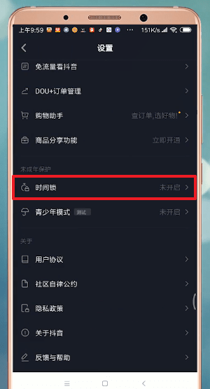 抖音中設(shè)置時(shí)間鎖具體操作方法