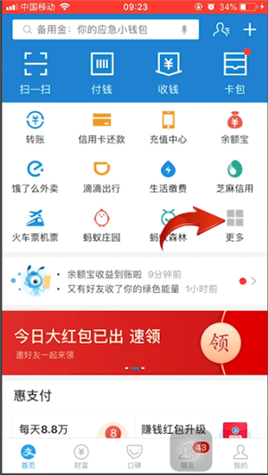 支付寶中設(shè)置信用卡自動(dòng)還款的具體操作方法