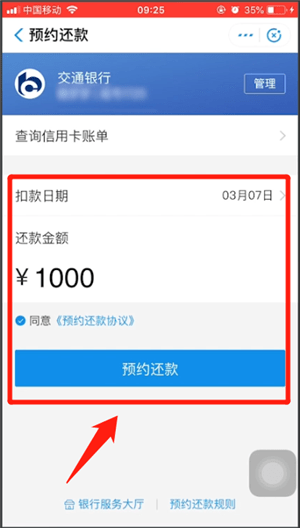支付寶中設(shè)置信用卡自動(dòng)還款的具體操作方法