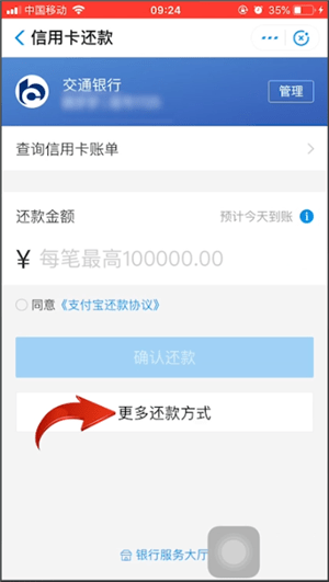 支付寶中設(shè)置信用卡自動(dòng)還款的具體操作方法