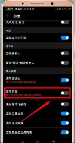 安卓手機(jī)中微信語(yǔ)音沒(méi)有聲音詳細(xì)解決步驟