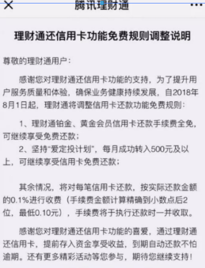微信信用卡還款是否有手續費？ 信用卡還款免費規則內容介紹！