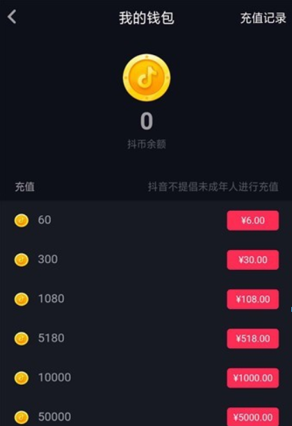 抖幣價格是多少？ 抖音幣充值方法攻略介紹！