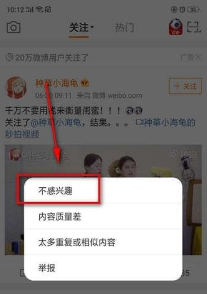 微博廣告如何屏蔽？ 微博如何屏蔽關(guān)鍵詞攻略介紹！
