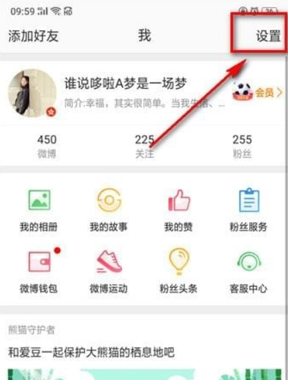 微博廣告如何屏蔽？ 微博如何屏蔽關(guān)鍵詞攻略介紹！