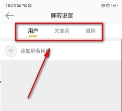 微博廣告如何屏蔽？ 微博如何屏蔽關(guān)鍵詞攻略介紹！