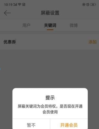 微博廣告如何屏蔽？ 微博如何屏蔽關(guān)鍵詞攻略介紹！