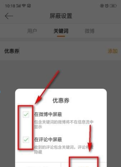 微博廣告如何屏蔽？ 微博如何屏蔽關(guān)鍵詞攻略介紹！