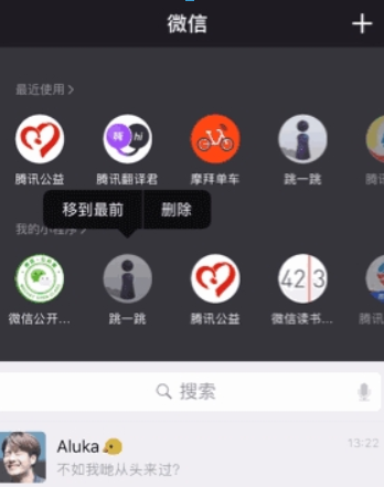 微信我的小程序順序如何調(diào)整？ 我的小程序順序調(diào)整攻略介紹！