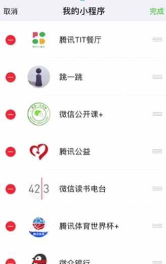 微信我的小程序順序如何調(diào)整？ 我的小程序順序調(diào)整攻略介紹！