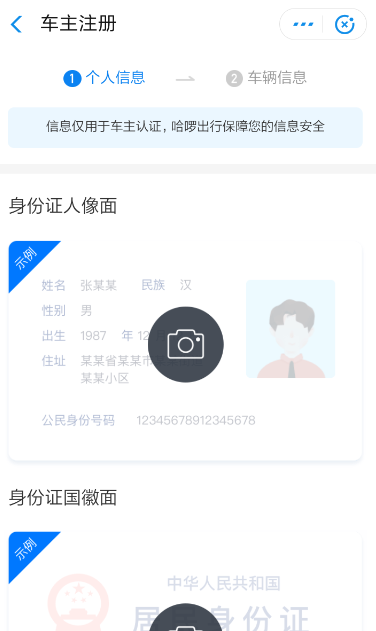 哈羅順風(fēng)車注冊車主的具體操作方法