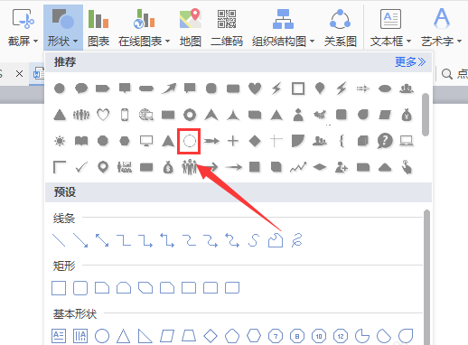 WPS繪畫(huà)出花邊圓形圖案具體操作流程