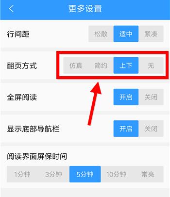 QQ閱讀設(shè)置上下翻頁具體操作流程