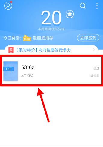 QQ閱讀設(shè)置上下翻頁具體操作流程
