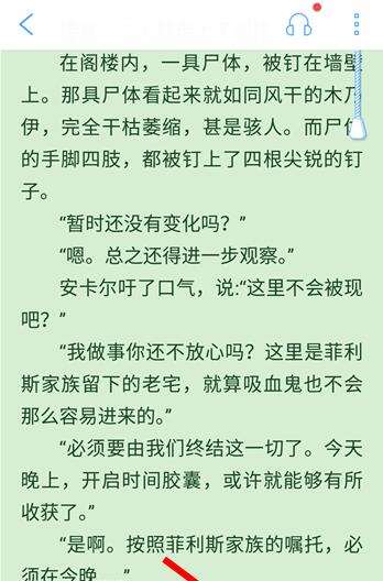 QQ閱讀設(shè)置上下翻頁具體操作流程