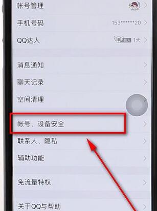 刪掉qq登陸設(shè)備操作流程