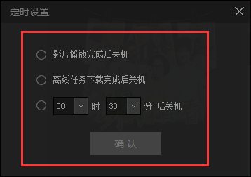 愛奇藝pps影音設(shè)置定時關(guān)機(jī)的簡單操作