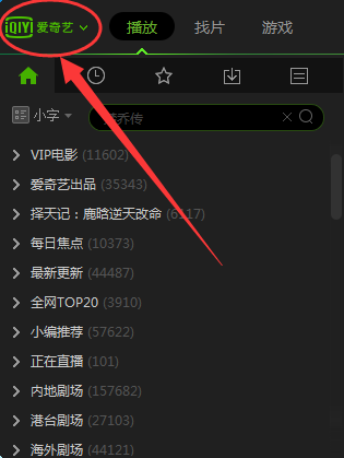 愛奇藝pps影音設(shè)置定時關(guān)機(jī)的簡單操作