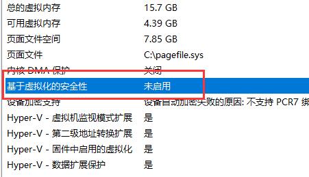 win11重新開(kāi)啟vbs教程