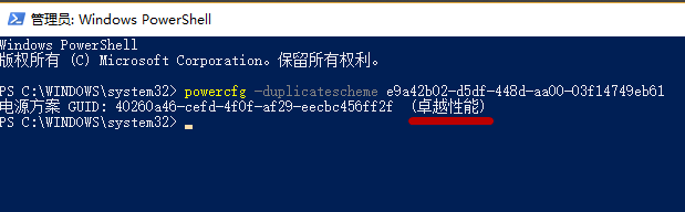 win101909開(kāi)啟卓越性能模式方法