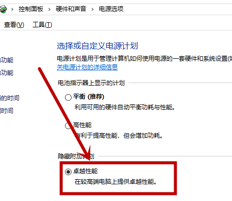 win101909開(kāi)啟卓越性能模式方法